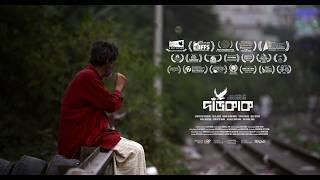 দাঁড়কাক előzetes