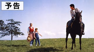 遙かなる山の呼び声 előzetes