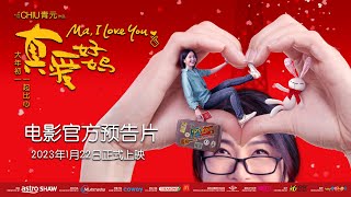 真爱好妈 előzetes