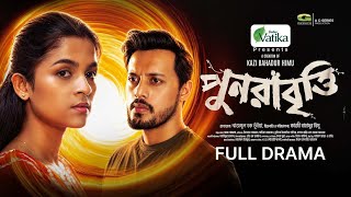 পুনরাবৃত্তি előzetes