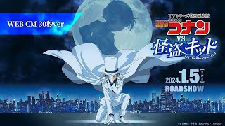 TVシリーズ特別編集版『名探偵コナン vs. 怪盗キッド』 előzetes