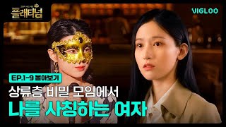 플래티넘 - 그들이 사는 세상 előzetes