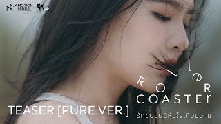 รักขบวนนี้หัวใจเกือบวาย előzetes