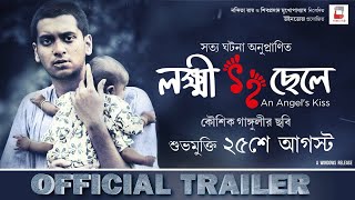 লক্ষ্মী ছেলে előzetes
