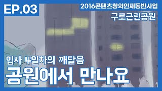 공원에서 만나요 előzetes