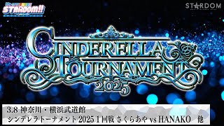 Stardom Cinderella Tournament 2025 előzetes