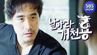 날아라 개천용 előzetes