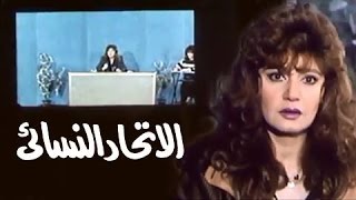 الاتحاد النسائي előzetes