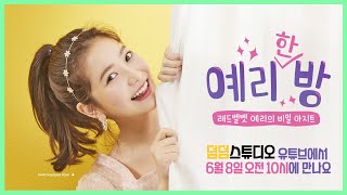 예리한방 előzetes