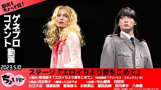 「エロイカより愛をこめて」 előzetes
