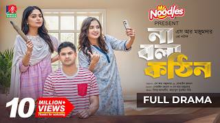 না বলা কঠিন előzetes