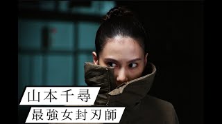 封刃師 előzetes