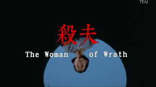 殺夫 előzetes