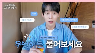 나는 최애를 고르는 중입니다 előzetes