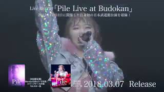 pile 武道館 ライブ előzetes