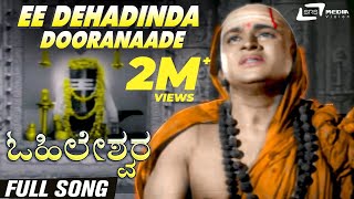 ಓಹಿಲೇಶ್ವರ előzetes