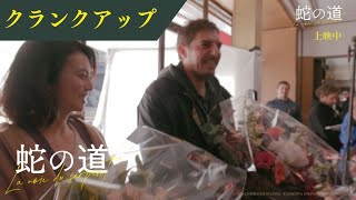 蛇の道 előzetes