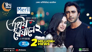 প্রিয় খেয়ালে ২ előzetes