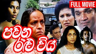 පවන රළු විය előzetes