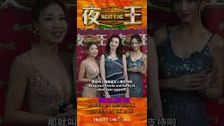 夜王 előzetes