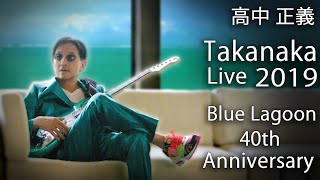 Super Live 2019 - Blue Lagoon 40th Anniversary - Christmas Special előzetes