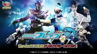 仮面ライダーブレイブ ～Surviveせよ！復活のビーストライダー・スクワッド～ előzetes