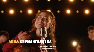 Маған әке керек! előzetes