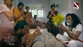 Nelum Kuluna (නෙළුම් කුළුණ) előzetes