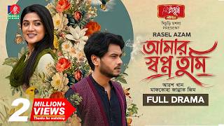 আমার স্বপ্ন তুমি előzetes