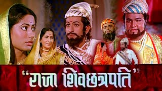 राजा शिवछत्रपती előzetes