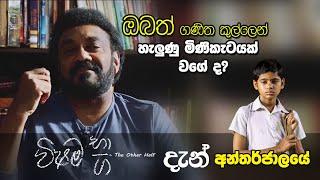 විෂම භාග előzetes
