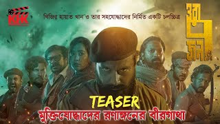 ওরা ৭ জন előzetes