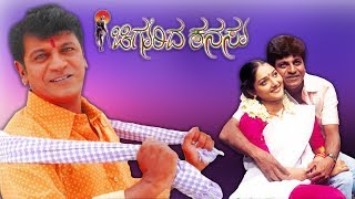 ಚಿಗುರಿದ ಕನಸು előzetes