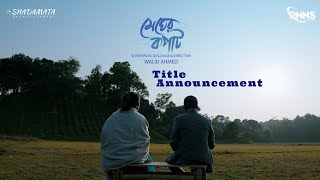 মেঘের কপাট előzetes