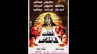 أمهات في المنفى előzetes