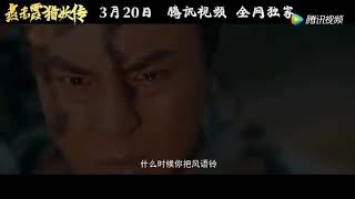 燕赤霞猎妖传 előzetes