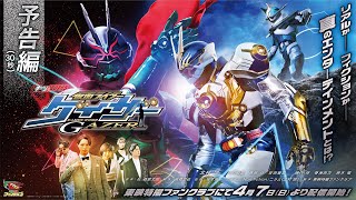GEATS EXTRA 仮面ライダーゲイザー előzetes