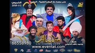 علاء الدين előzetes