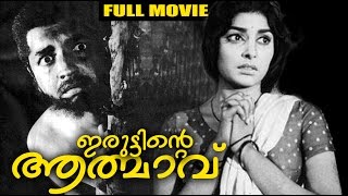 ഇരുട്ടിന്റെ ആത്മാവ് előzetes