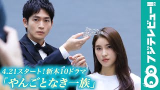 やんごとなき一族 előzetes