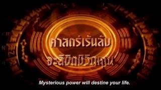 ฮวงจุ้ย ฟ้า-ดิน-คน-ลิขิต előzetes