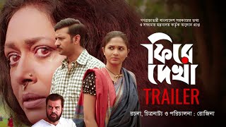 ফিরে দেখা előzetes