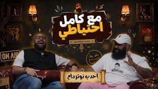 احدب نوتردام | عمر الجمل | مع كامل احتياطي előzetes