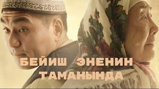 Бейиш — эненин таманында előzetes
