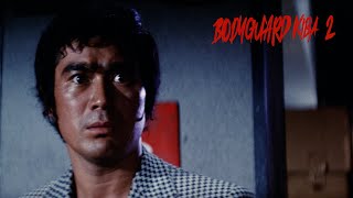 ボディガード牙　必殺三角飛び előzetes