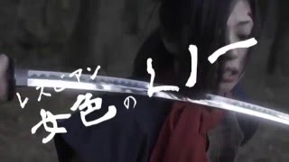 くノ一狩り: 女地獄の刑 előzetes