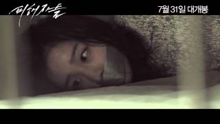 피해자들 előzetes