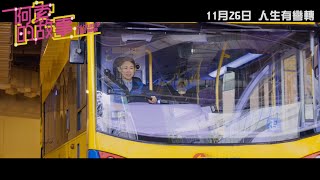 阿索的故事 előzetes