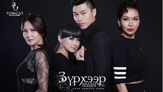 Зүрхээр наадагч előzetes