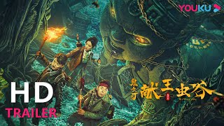 鬼吹灯：献王虫谷 előzetes